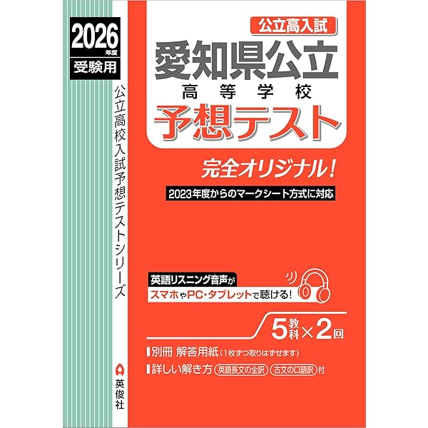 開明高等学校 ２０２３年度受験用/英俊社（単行本） 開明高等学校 2023年度受験用 赤本 183 (高校別入試対策シリーズ